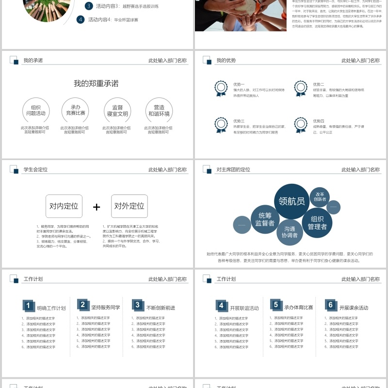 简约简洁学生会主席竞选PPT模板