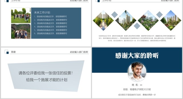 简约简洁学生会主席竞选PPT模板 简约简洁学生会主席竞选PPT模板