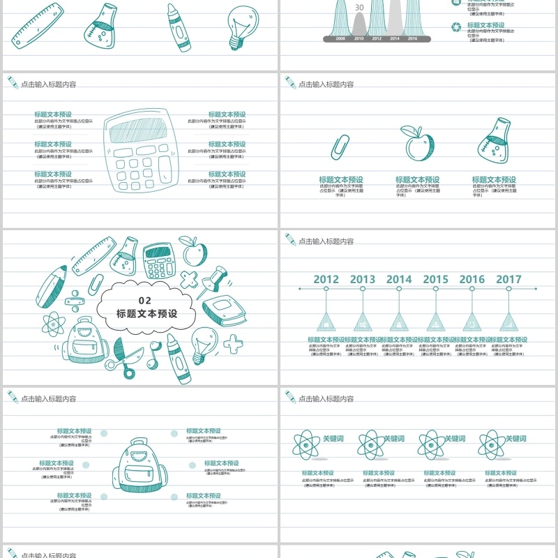 简约创意学术报告PPT模板