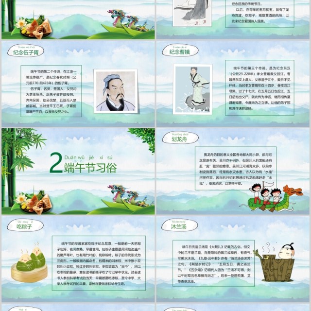 传统文化介绍端午节主题班会教学课件PPT模板 传统文化介绍端午节主题班会教学课件PPT模板