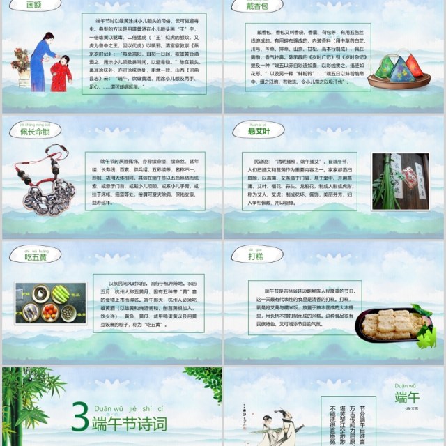 传统文化介绍端午节主题班会教学课件PPT模板 传统文化介绍端午节主题班会教学课件PPT模板
