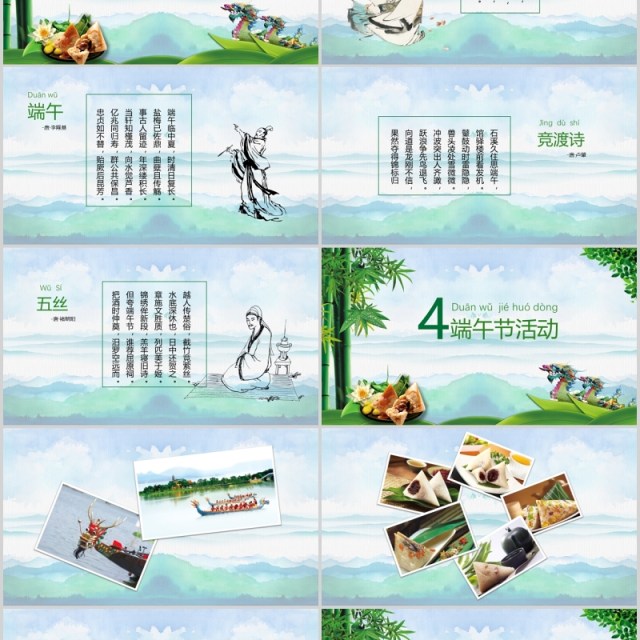 传统文化介绍端午节主题班会教学课件PPT模板 传统文化介绍端午节主题班会教学课件PPT模板