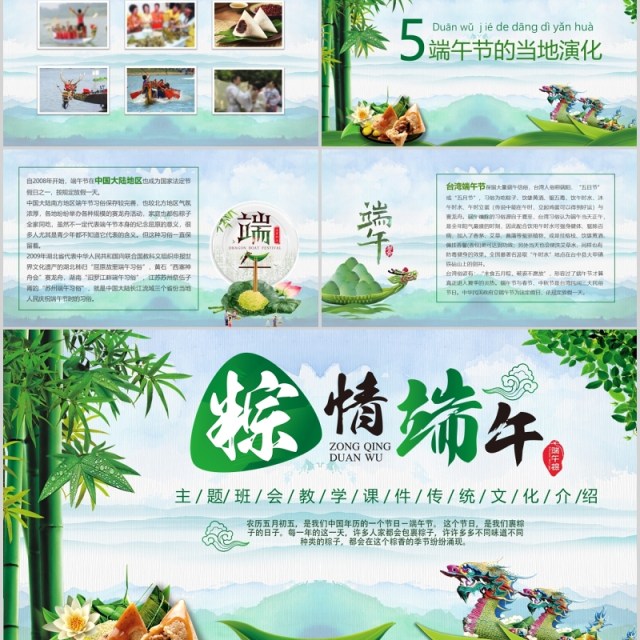 传统文化介绍端午节主题班会教学课件PPT模板 传统文化介绍端午节主题班会教学课件PPT模板