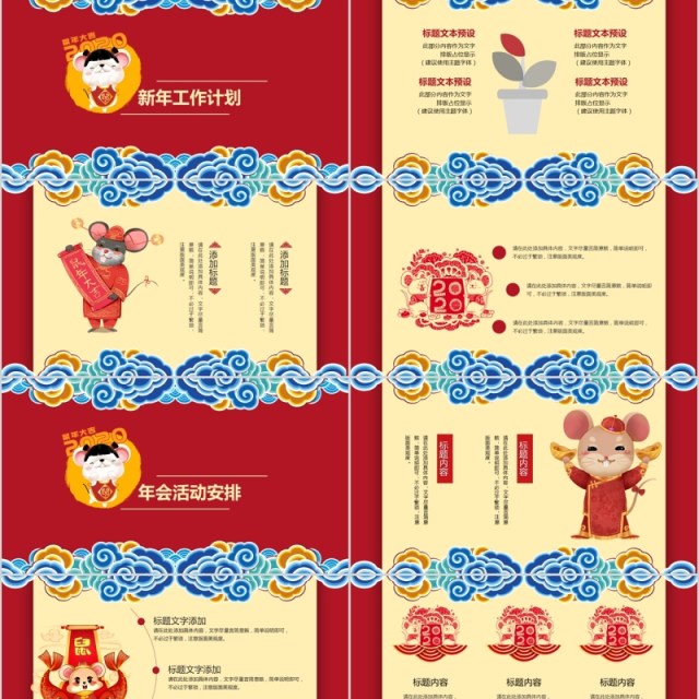 鼠年大吉新年年后PPT模板 鼠年大吉新年年后PPT模板
