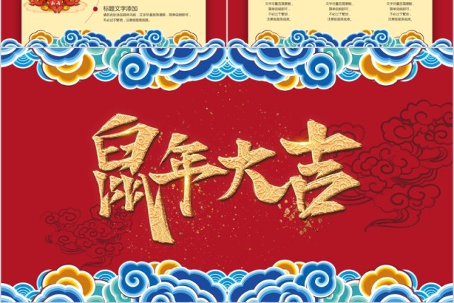 鼠年大吉新年年后PPT模板 鼠年大吉新年年后PPT模板