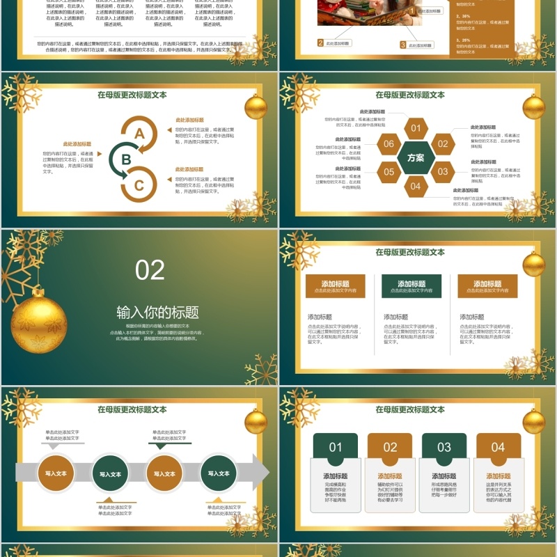 金色圣诞节活动策划方案PPT模板