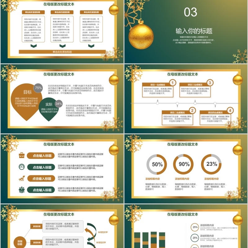 金色圣诞节活动策划方案PPT模板