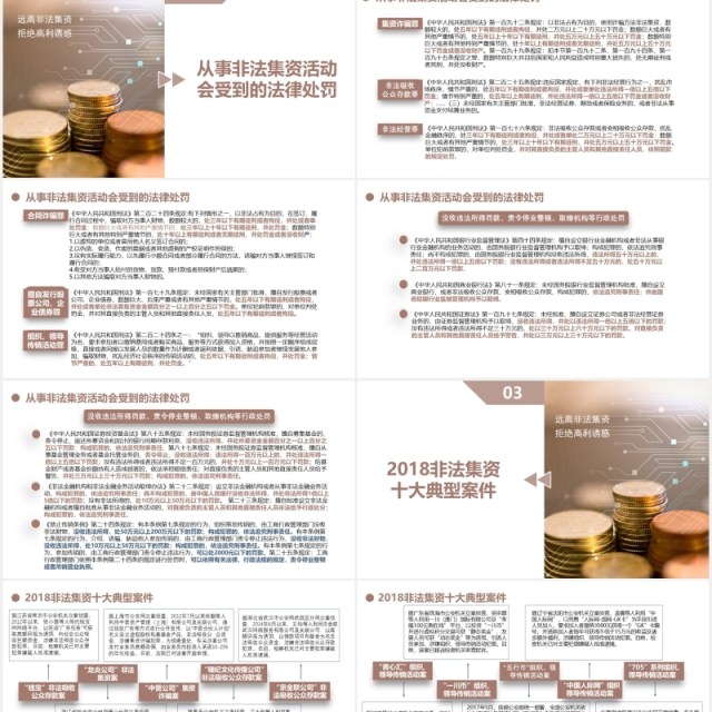 防范和打击非法集资培训课件PPT模板 防范和打击非法集资培训课件PPT模板