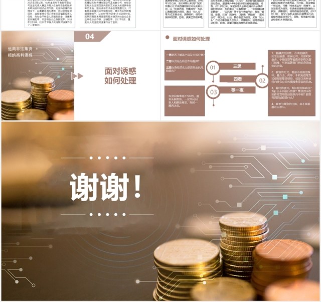 防范和打击非法集资培训课件PPT模板 防范和打击非法集资培训课件PPT模板