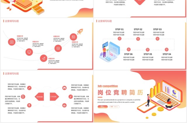 扁平化红色简约岗位竞聘个人求职简历PPT模板