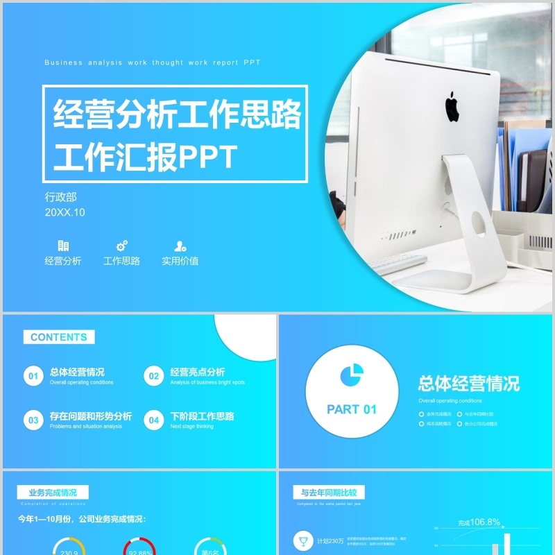 蓝色经营分析思路工作汇报PPT模板