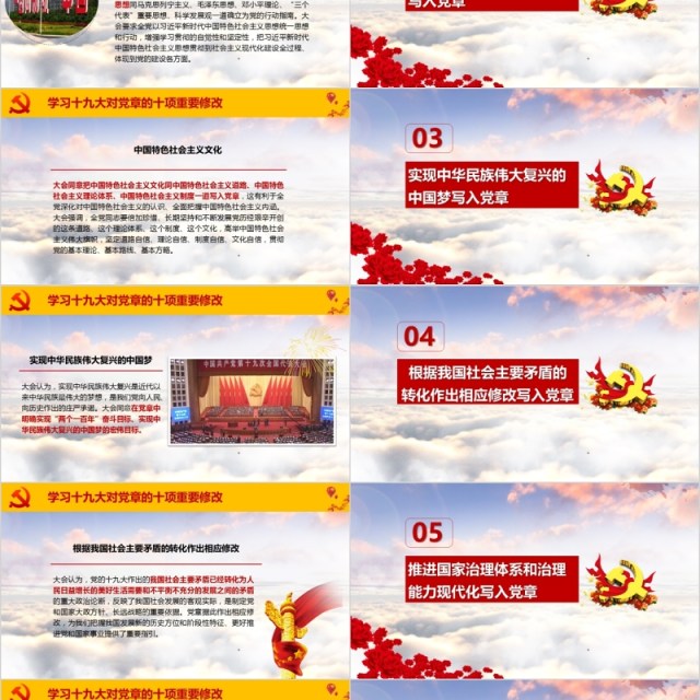 党章的十大修改精要学习微党课PPT模板 党章的十大修改精要学习微党课PPT模板
