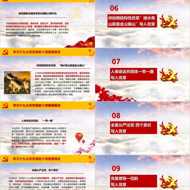 党章的十大修改精要学习微党课PPT模板 党章的十大修改精要学习微党课PPT模板