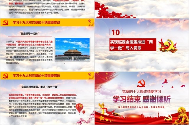 党章的十大修改精要学习微党课PPT模板 党章的十大修改精要学习微党课PPT模板