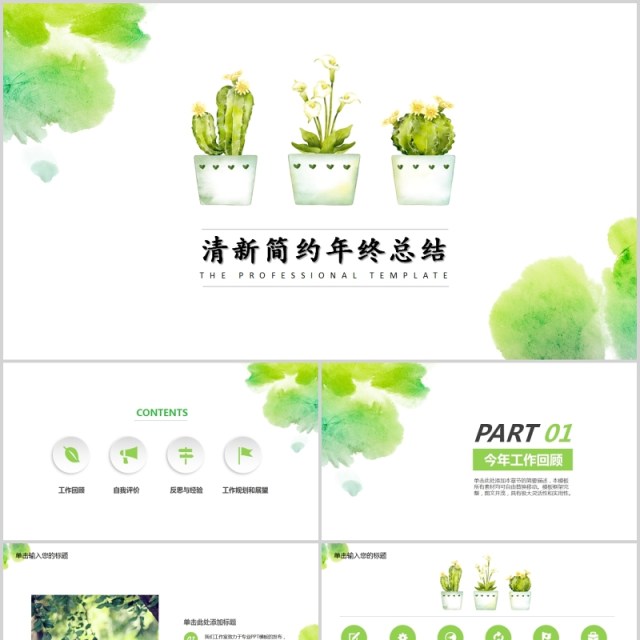创意个性现代工作总结PPT模板汇报 创意个性现代工作总结PPT模板汇报