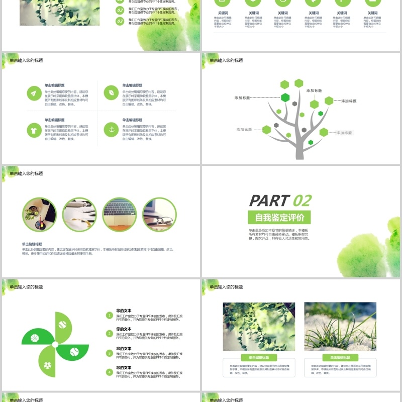 创意个性现代工作总结PPT模板汇报