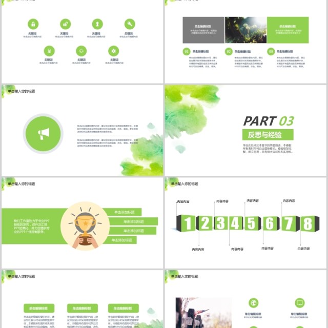 创意个性现代工作总结PPT模板汇报 创意个性现代工作总结PPT模板汇报