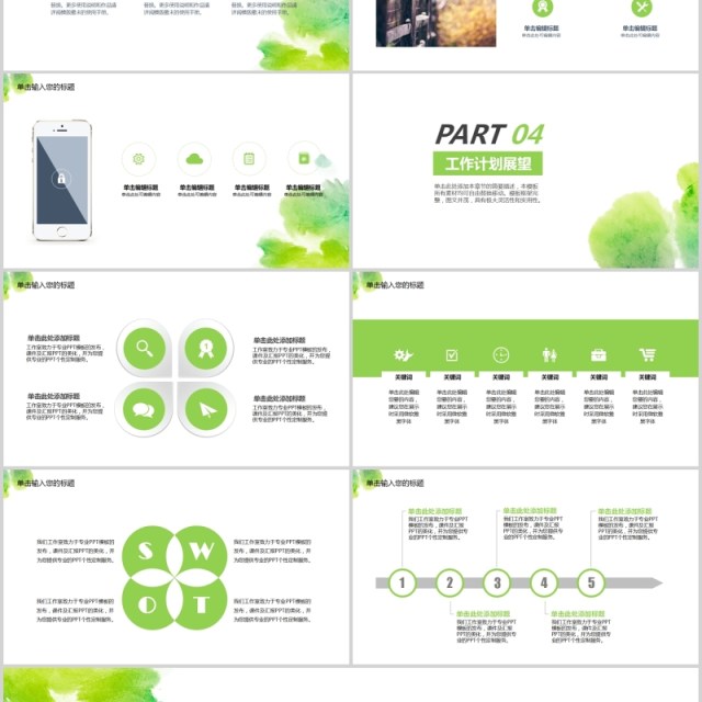 创意个性现代工作总结PPT模板汇报 创意个性现代工作总结PPT模板汇报