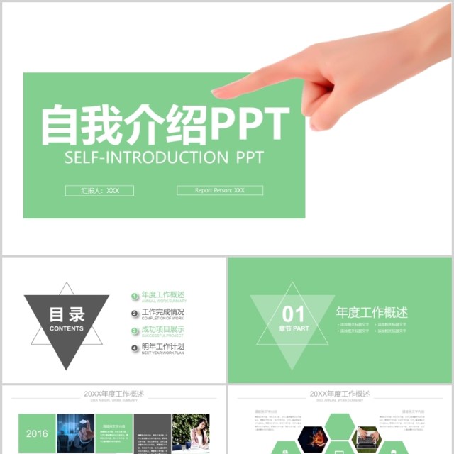 自我介绍个人简历求职竞聘PPT模板 自我介绍个人简历求职竞聘PPT模板