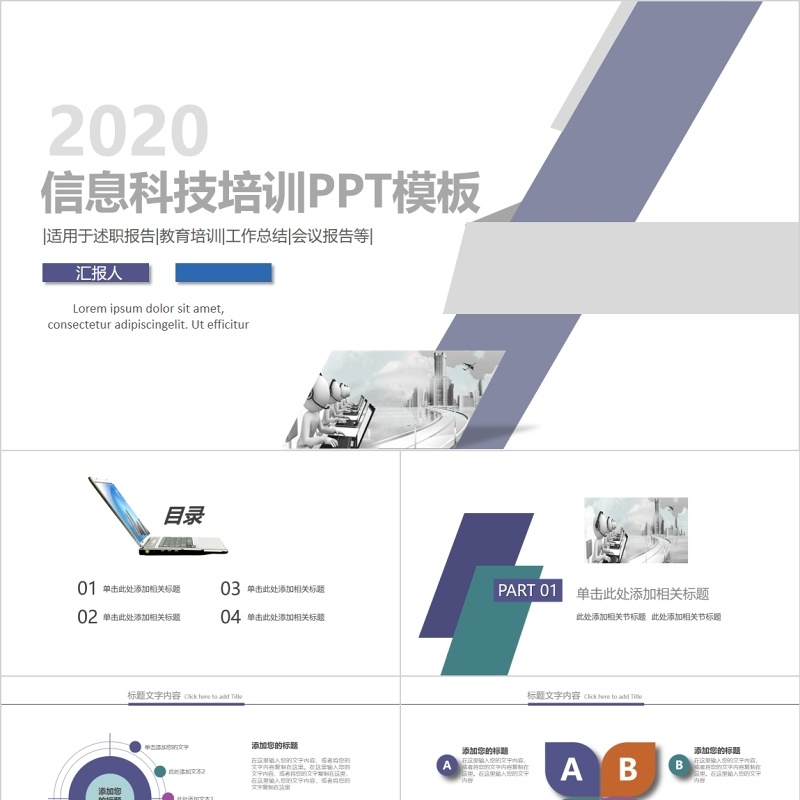 简洁简约信息科技培训PPT模板