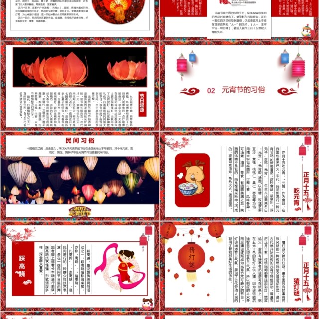 闹元宵送新年元宵节传统简介PPT模板 闹元宵送新年元宵节传统简介PPT模板