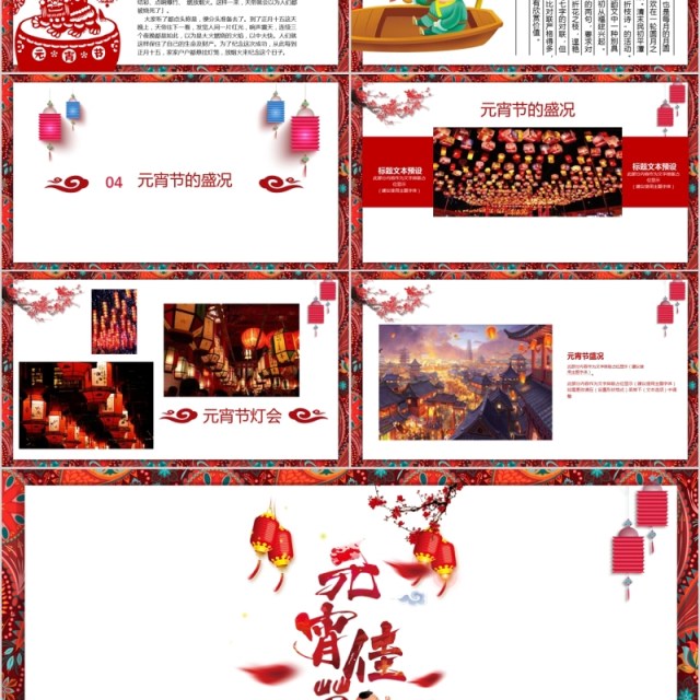 闹元宵送新年元宵节传统简介PPT模板 闹元宵送新年元宵节传统简介PPT模板