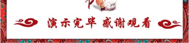 闹元宵送新年元宵节传统简介PPT模板 闹元宵送新年元宵节传统简介PPT模板