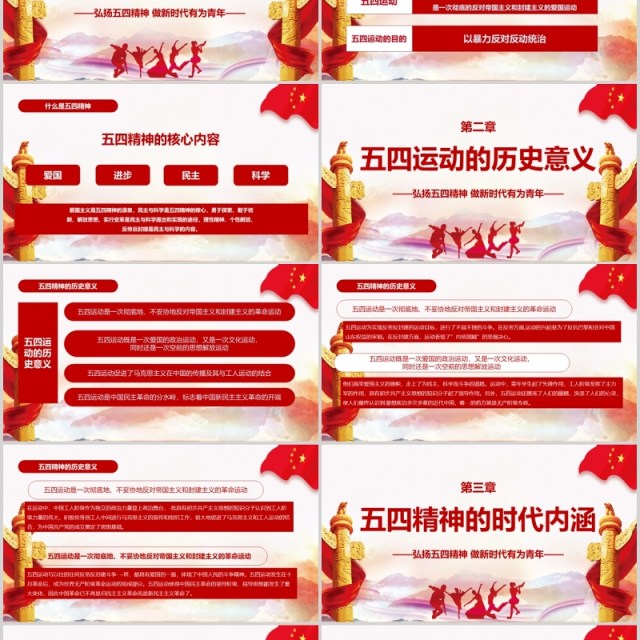 五四精神红色五四共青团团员入团宣传教育党课培训ppt模板 五四精神红色五四共青团团员入团宣传教育党课培训ppt模板