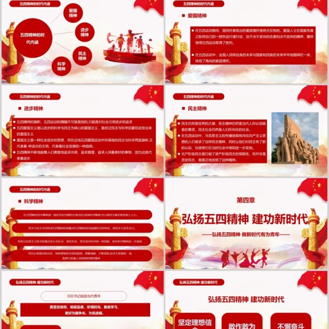 五四精神红色五四共青团团员入团宣传教育党课培训ppt模板 五四精神红色五四共青团团员入团宣传教育党课培训ppt模板