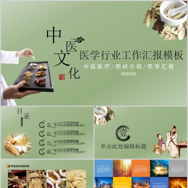 创新时尚中医文化PPT模板 创新时尚中医文化PPT模板