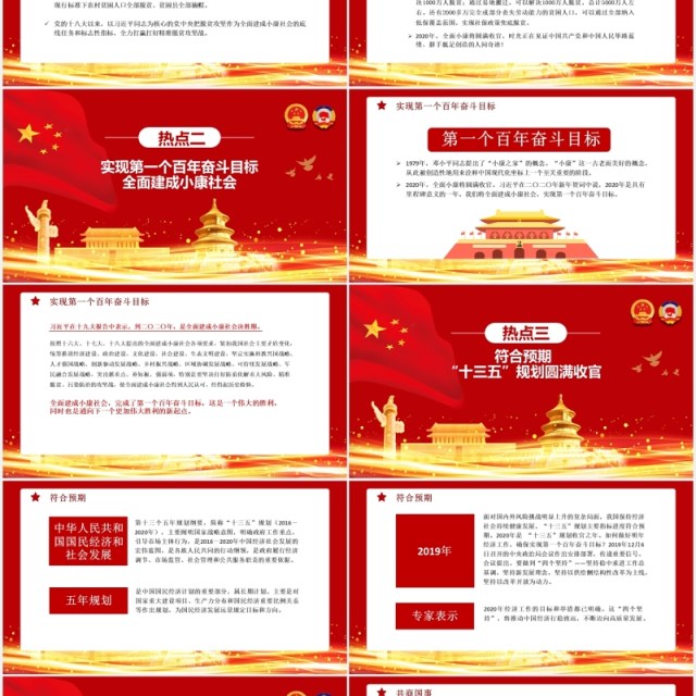 2020年红色全国两会热点提案学习解读政府报告PPT模板 2020年红色全国两会热点提案学习解读政府报告PPT模板
