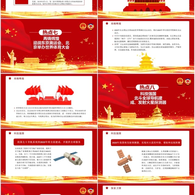 2020年红色全国两会热点提案学习解读政府报告PPT模板 2020年红色全国两会热点提案学习解读政府报告PPT模板