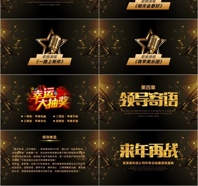 企业年会盛典表彰大会PPT模板 企业年会盛典表彰大会PPT模板