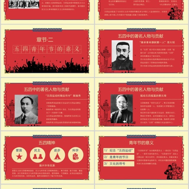五四精神复古文艺五四青年节共青团团课课件PPT模板 五四精神复古文艺五四青年节共青团团课课件PPT模板