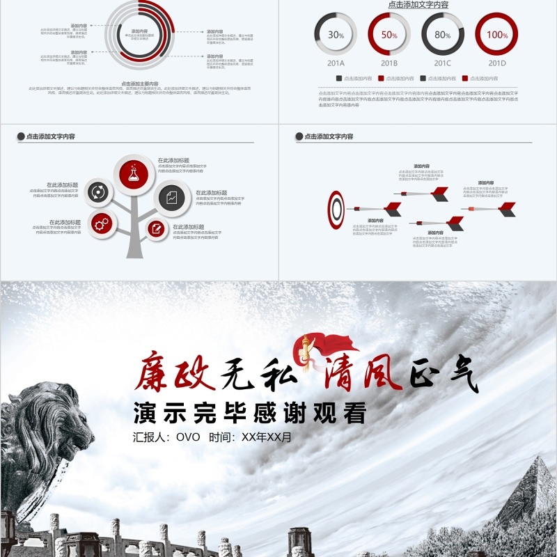 廉政清风党政总结汇报PPT动态模板