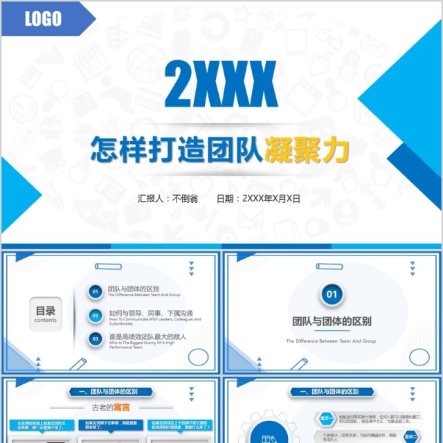 怎样打造团队凝聚力PPT企业员工培训模板 怎样打造团队凝聚力PPT企业员工培训模板