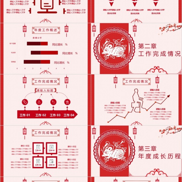 2020剪纸风格鼠年颁奖表彰年会总结PPT模板