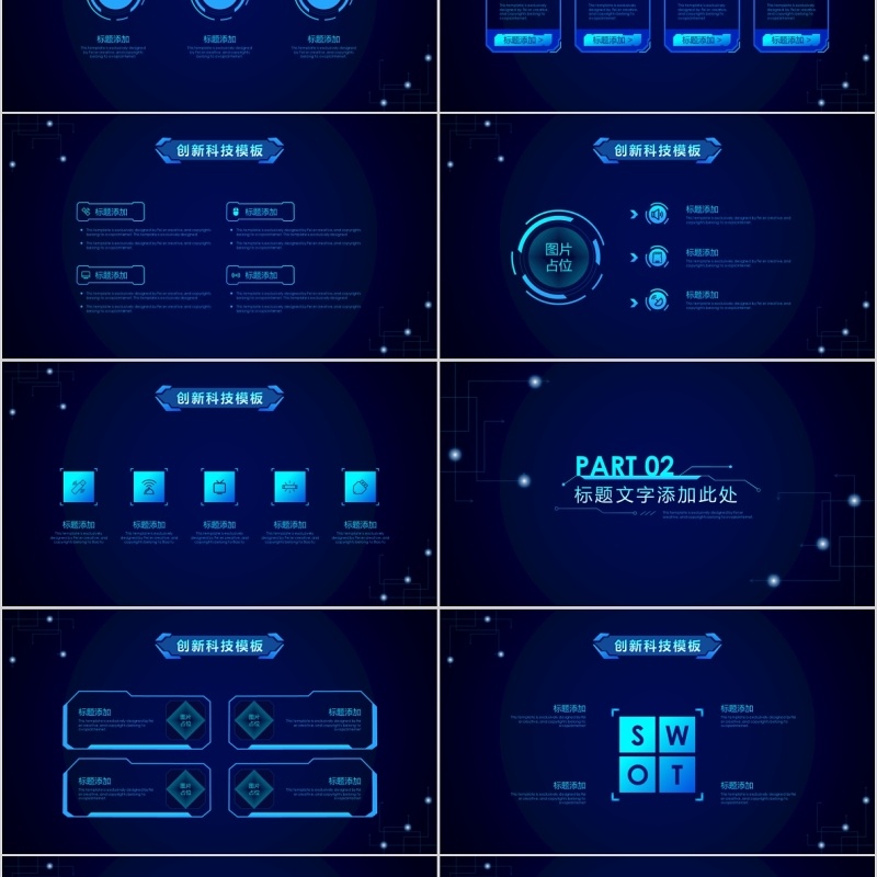 创新科技区块链PPT模板
