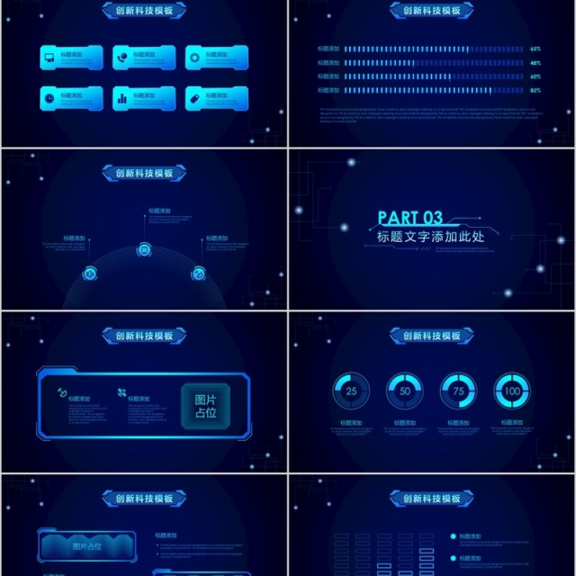 创新科技区块链PPT模板
