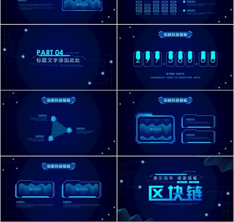 创新科技区块链PPT模板