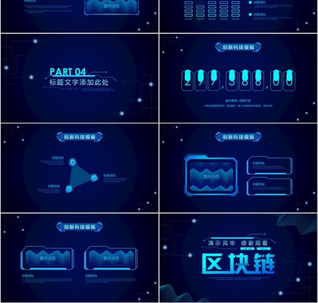 创新科技区块链PPT模板