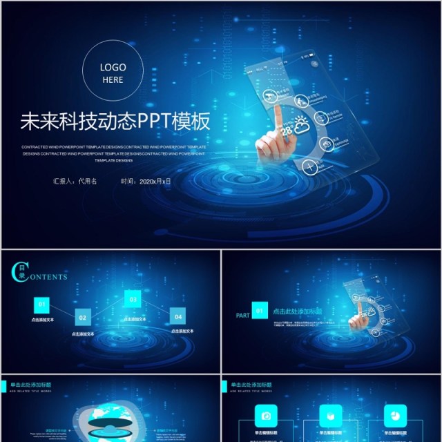 未来科技动态数据PPT模板 未来科技动态数据PPT模板