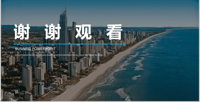 商务智慧城市规划PPT模板 商务智慧城市规划PPT模板