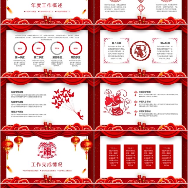 中国风传统剪纸鼠年大吉年会PPT模板 中国风传统剪纸鼠年大吉年会PPT模板