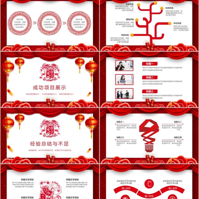 中国风传统剪纸鼠年大吉年会PPT模板 中国风传统剪纸鼠年大吉年会PPT模板