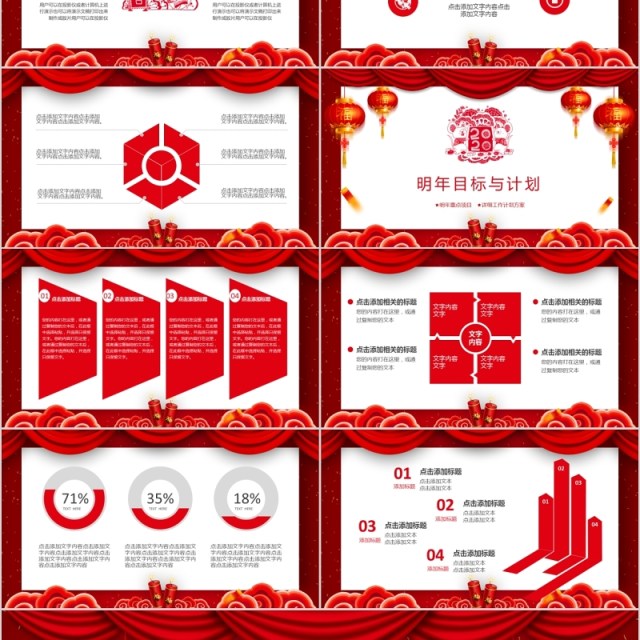中国风传统剪纸鼠年大吉年会PPT模板 中国风传统剪纸鼠年大吉年会PPT模板