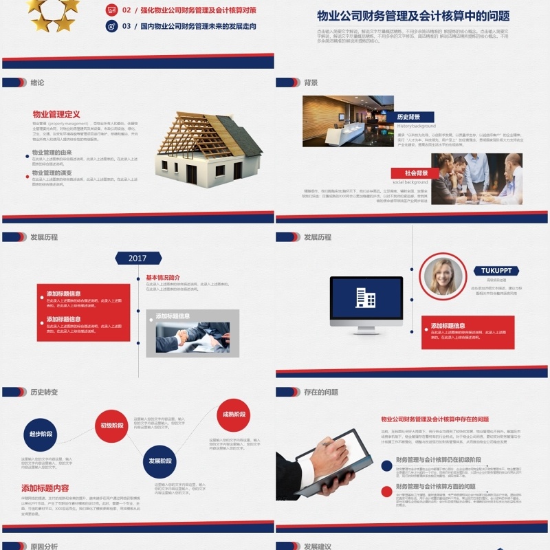 物业管理专业论文答辩PPT模板