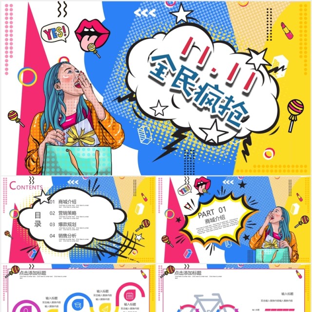 波普风活动促销购物PPT模板 波普风活动促销购物PPT模板