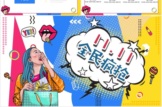 波普风活动促销购物PPT模板 波普风活动促销购物PPT模板