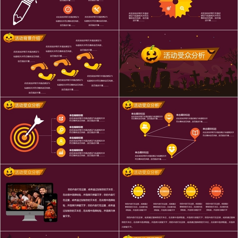 万圣节之夜晚会策划宣传PPT模板
